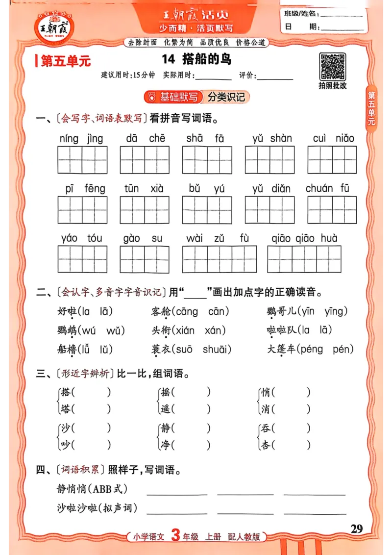 三年级语文人教版上册25秋《王朝霞活页默写》_25秋小学语数英习题试卷_语文_1-6年级语文人教版上册25秋《王朝霞活页默写》_三年级语文人教版上册25秋《王朝霞活页默写》