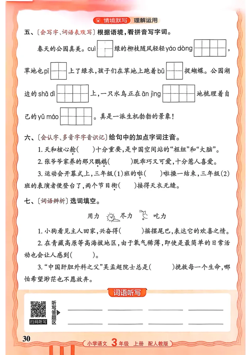 三年级语文人教版上册25秋《王朝霞活页默写》_25秋小学语数英习题试卷_语文_1-6年级语文人教版上册25秋《王朝霞活页默写》_三年级语文人教版上册25秋《王朝霞活页默写》