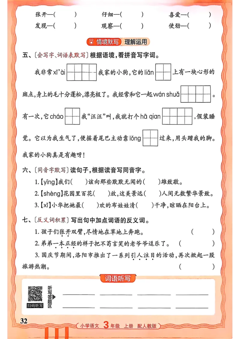 三年级语文人教版上册25秋《王朝霞活页默写》_25秋小学语数英习题试卷_语文_1-6年级语文人教版上册25秋《王朝霞活页默写》_三年级语文人教版上册25秋《王朝霞活页默写》