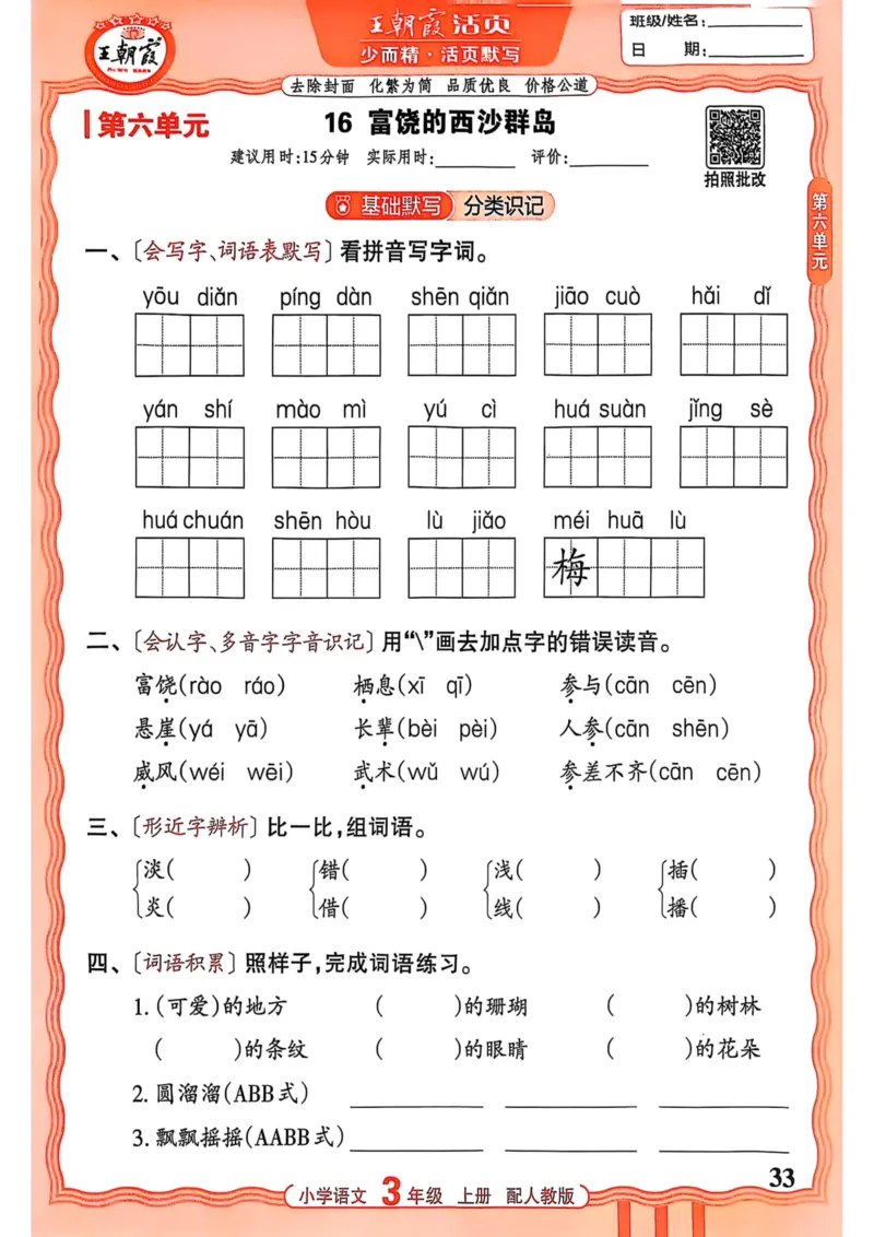 三年级语文人教版上册25秋《王朝霞活页默写》_25秋小学语数英习题试卷_语文_1-6年级语文人教版上册25秋《王朝霞活页默写》_三年级语文人教版上册25秋《王朝霞活页默写》