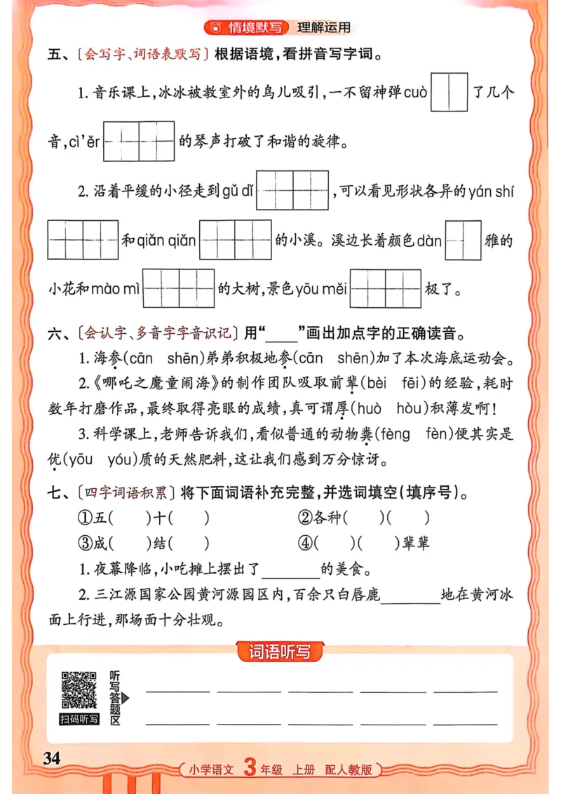 三年级语文人教版上册25秋《王朝霞活页默写》_25秋小学语数英习题试卷_语文_1-6年级语文人教版上册25秋《王朝霞活页默写》_三年级语文人教版上册25秋《王朝霞活页默写》