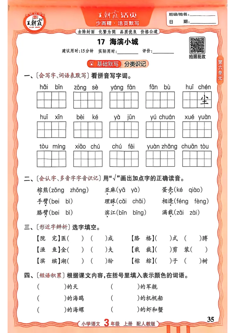 三年级语文人教版上册25秋《王朝霞活页默写》_25秋小学语数英习题试卷_语文_1-6年级语文人教版上册25秋《王朝霞活页默写》_三年级语文人教版上册25秋《王朝霞活页默写》