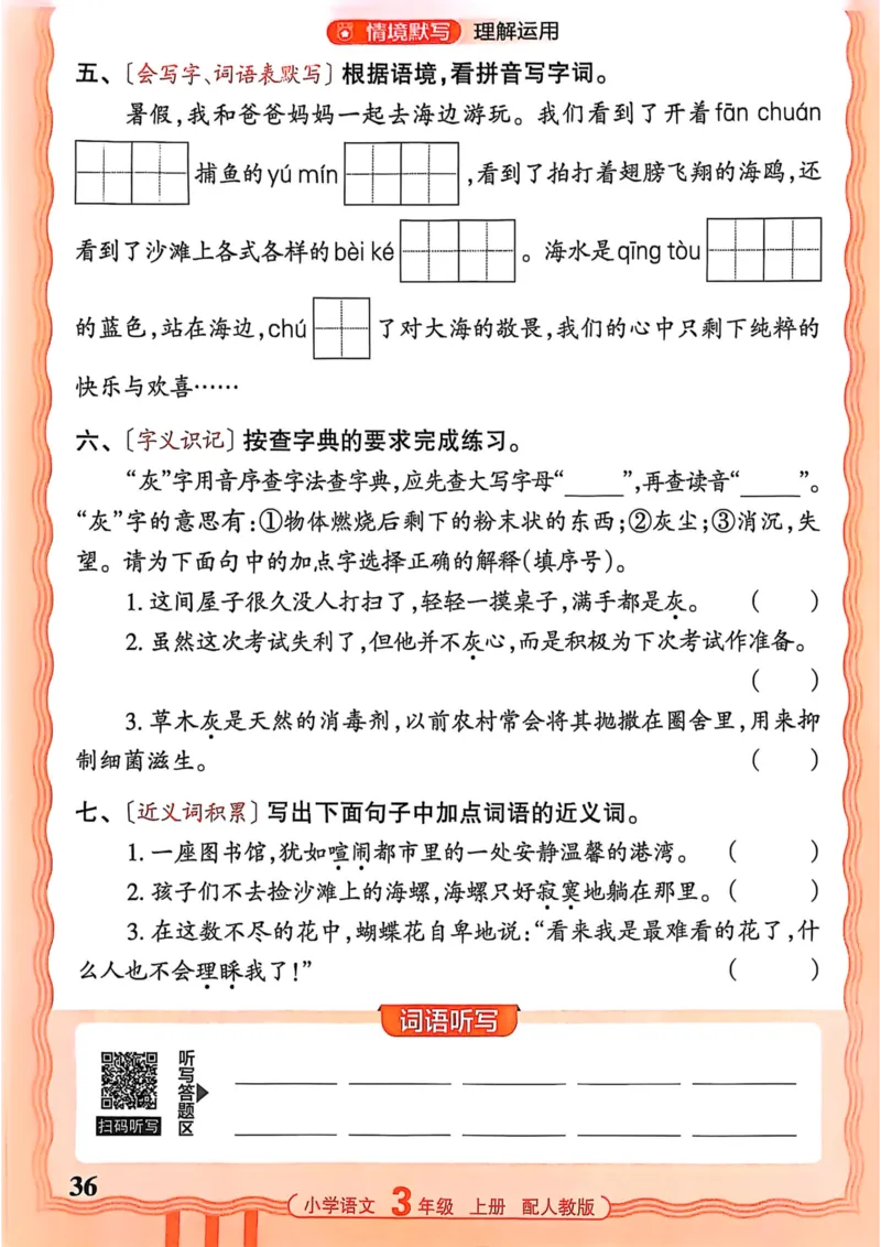 三年级语文人教版上册25秋《王朝霞活页默写》_25秋小学语数英习题试卷_语文_1-6年级语文人教版上册25秋《王朝霞活页默写》_三年级语文人教版上册25秋《王朝霞活页默写》