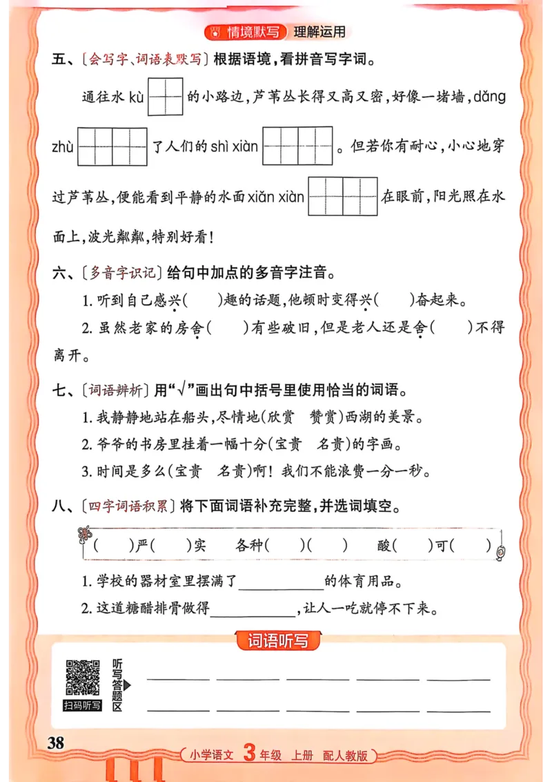 三年级语文人教版上册25秋《王朝霞活页默写》_25秋小学语数英习题试卷_语文_1-6年级语文人教版上册25秋《王朝霞活页默写》_三年级语文人教版上册25秋《王朝霞活页默写》