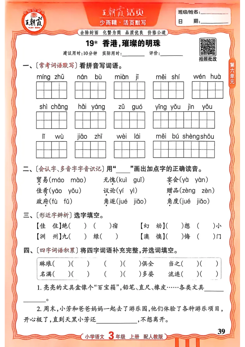 三年级语文人教版上册25秋《王朝霞活页默写》_25秋小学语数英习题试卷_语文_1-6年级语文人教版上册25秋《王朝霞活页默写》_三年级语文人教版上册25秋《王朝霞活页默写》