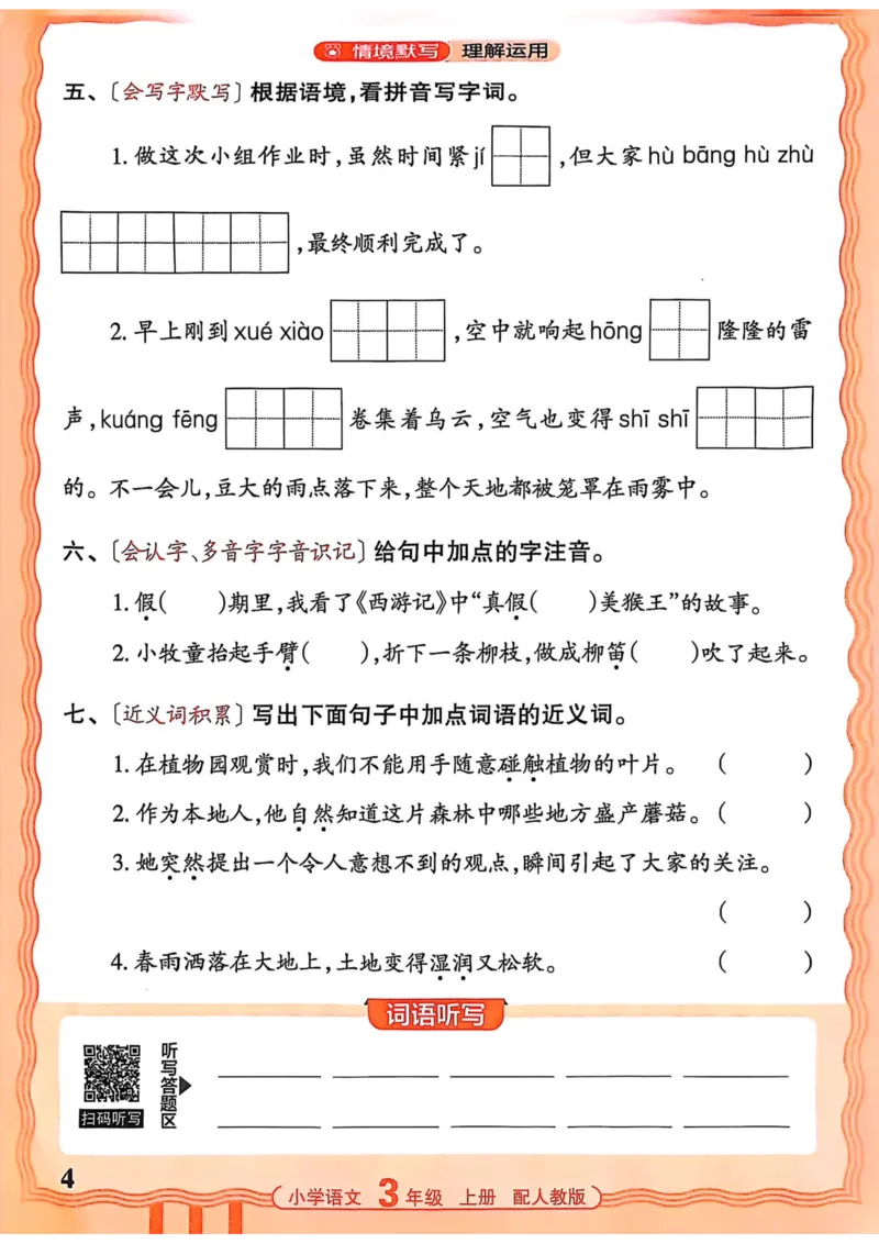 三年级语文人教版上册25秋《王朝霞活页默写》_25秋小学语数英习题试卷_语文_1-6年级语文人教版上册25秋《王朝霞活页默写》_三年级语文人教版上册25秋《王朝霞活页默写》