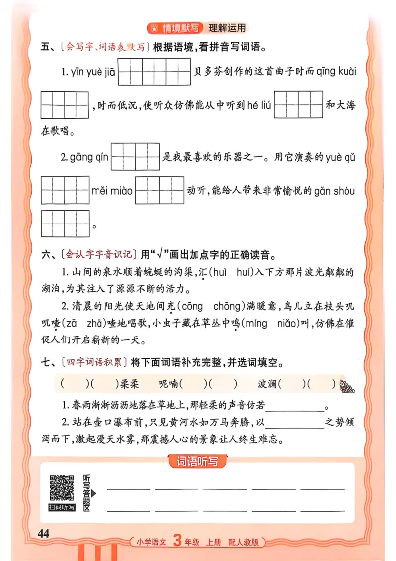 三年级语文人教版上册25秋《王朝霞活页默写》_25秋小学语数英习题试卷_语文_1-6年级语文人教版上册25秋《王朝霞活页默写》_三年级语文人教版上册25秋《王朝霞活页默写》