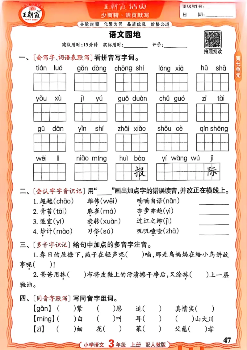 三年级语文人教版上册25秋《王朝霞活页默写》_25秋小学语数英习题试卷_语文_1-6年级语文人教版上册25秋《王朝霞活页默写》_三年级语文人教版上册25秋《王朝霞活页默写》