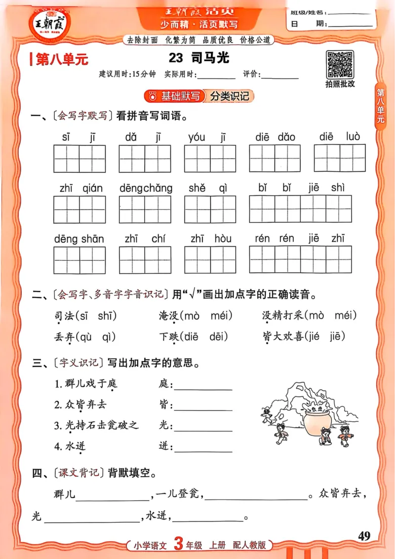 三年级语文人教版上册25秋《王朝霞活页默写》_25秋小学语数英习题试卷_语文_1-6年级语文人教版上册25秋《王朝霞活页默写》_三年级语文人教版上册25秋《王朝霞活页默写》