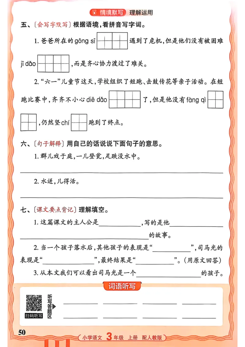 三年级语文人教版上册25秋《王朝霞活页默写》_25秋小学语数英习题试卷_语文_1-6年级语文人教版上册25秋《王朝霞活页默写》_三年级语文人教版上册25秋《王朝霞活页默写》