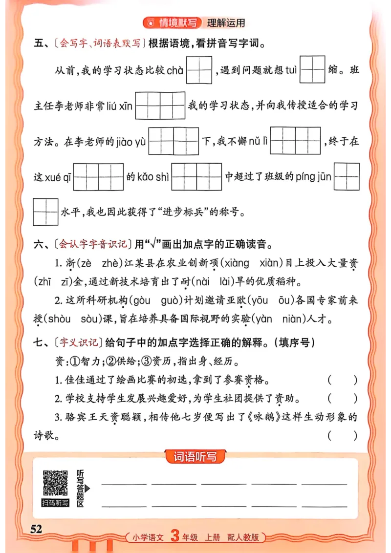 三年级语文人教版上册25秋《王朝霞活页默写》_25秋小学语数英习题试卷_语文_1-6年级语文人教版上册25秋《王朝霞活页默写》_三年级语文人教版上册25秋《王朝霞活页默写》