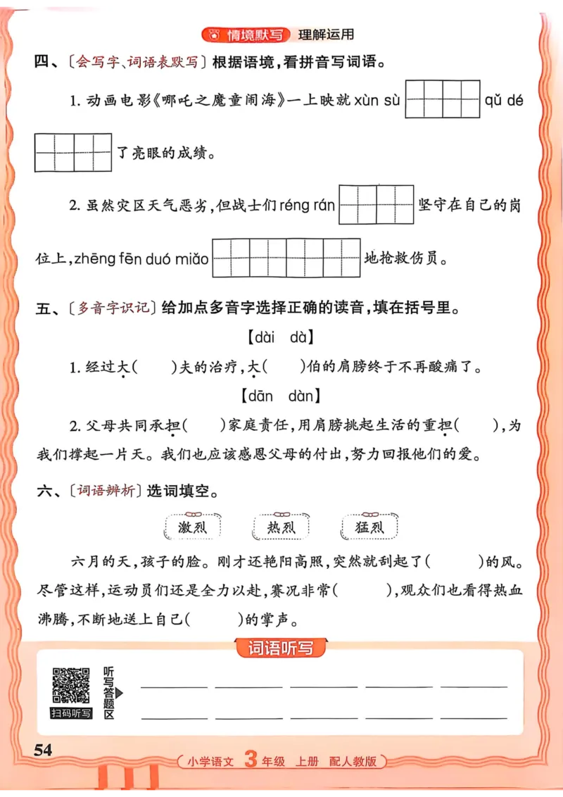 三年级语文人教版上册25秋《王朝霞活页默写》_25秋小学语数英习题试卷_语文_1-6年级语文人教版上册25秋《王朝霞活页默写》_三年级语文人教版上册25秋《王朝霞活页默写》