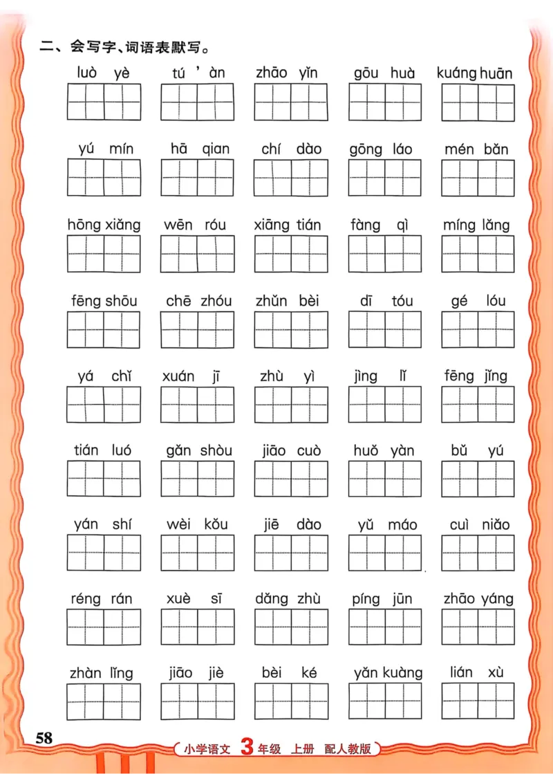 三年级语文人教版上册25秋《王朝霞活页默写》_25秋小学语数英习题试卷_语文_1-6年级语文人教版上册25秋《王朝霞活页默写》_三年级语文人教版上册25秋《王朝霞活页默写》