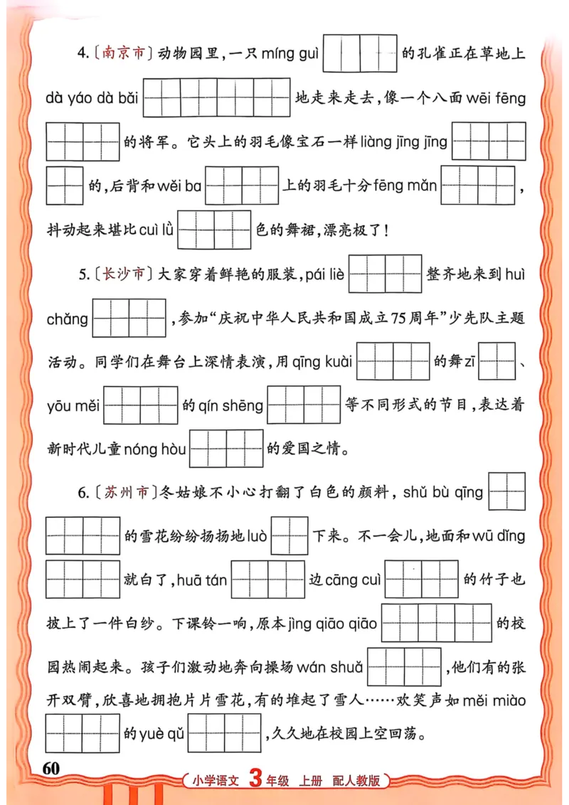三年级语文人教版上册25秋《王朝霞活页默写》_25秋小学语数英习题试卷_语文_1-6年级语文人教版上册25秋《王朝霞活页默写》_三年级语文人教版上册25秋《王朝霞活页默写》