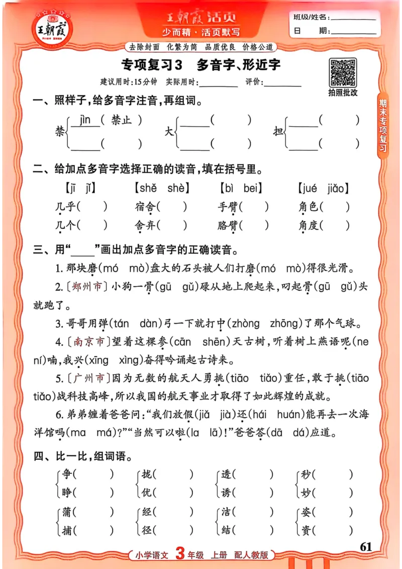 三年级语文人教版上册25秋《王朝霞活页默写》_25秋小学语数英习题试卷_语文_1-6年级语文人教版上册25秋《王朝霞活页默写》_三年级语文人教版上册25秋《王朝霞活页默写》