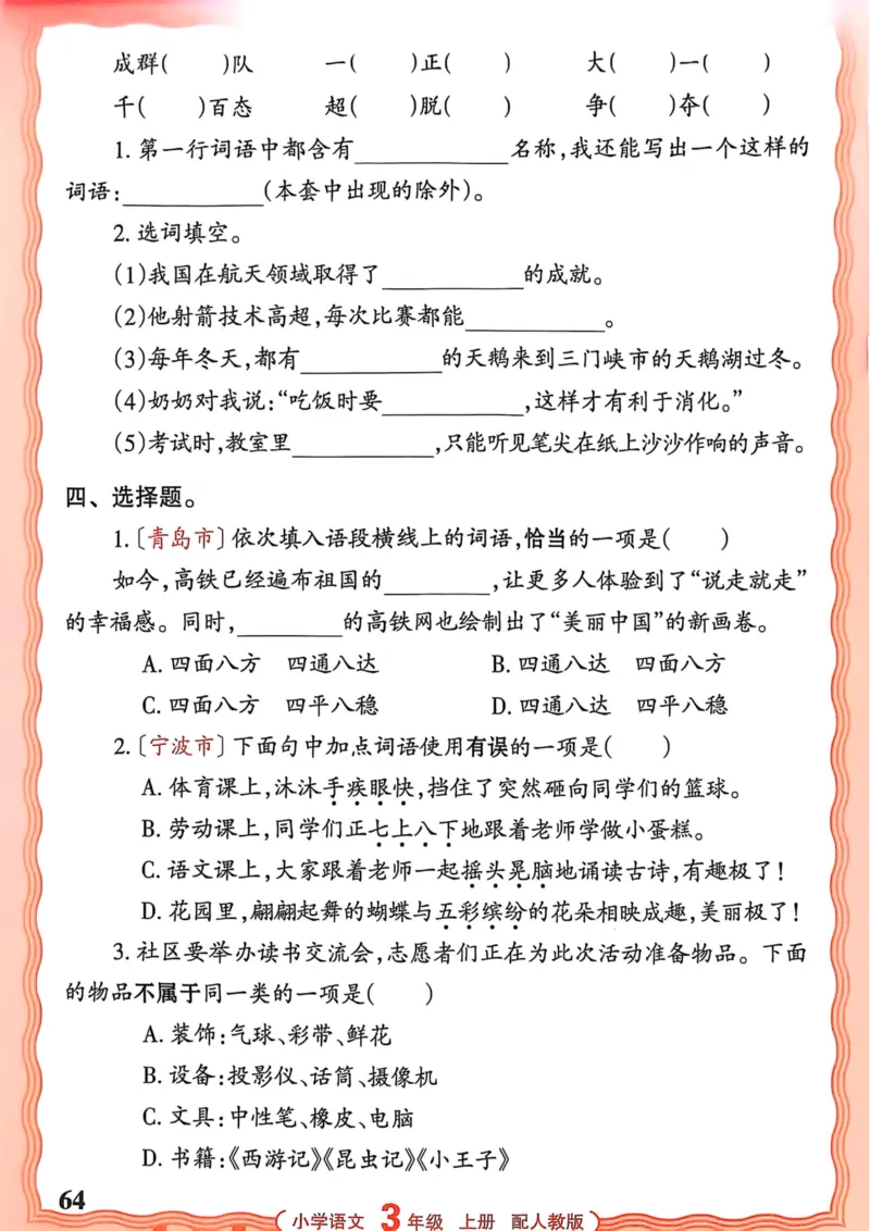 三年级语文人教版上册25秋《王朝霞活页默写》_25秋小学语数英习题试卷_语文_1-6年级语文人教版上册25秋《王朝霞活页默写》_三年级语文人教版上册25秋《王朝霞活页默写》