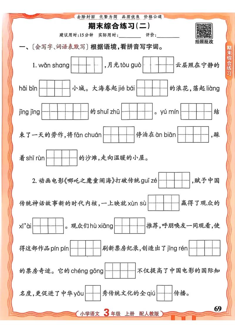 三年级语文人教版上册25秋《王朝霞活页默写》_25秋小学语数英习题试卷_语文_1-6年级语文人教版上册25秋《王朝霞活页默写》_三年级语文人教版上册25秋《王朝霞活页默写》