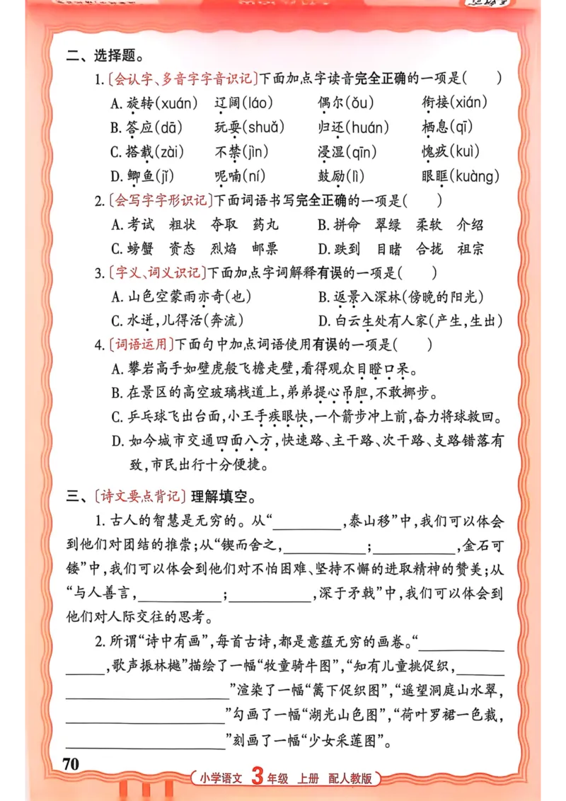 三年级语文人教版上册25秋《王朝霞活页默写》_25秋小学语数英习题试卷_语文_1-6年级语文人教版上册25秋《王朝霞活页默写》_三年级语文人教版上册25秋《王朝霞活页默写》