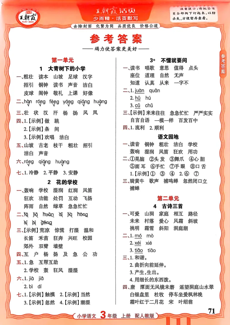 三年级语文人教版上册25秋《王朝霞活页默写》_25秋小学语数英习题试卷_语文_1-6年级语文人教版上册25秋《王朝霞活页默写》_三年级语文人教版上册25秋《王朝霞活页默写》