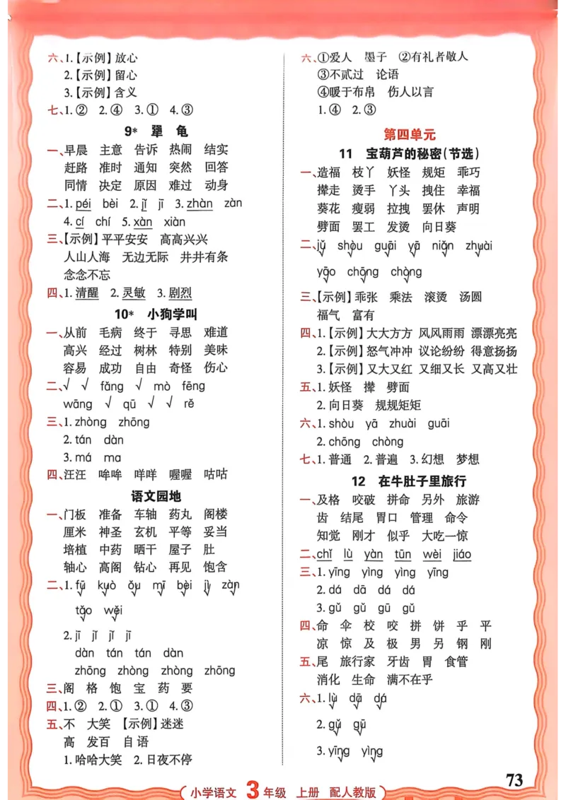 三年级语文人教版上册25秋《王朝霞活页默写》_25秋小学语数英习题试卷_语文_1-6年级语文人教版上册25秋《王朝霞活页默写》_三年级语文人教版上册25秋《王朝霞活页默写》