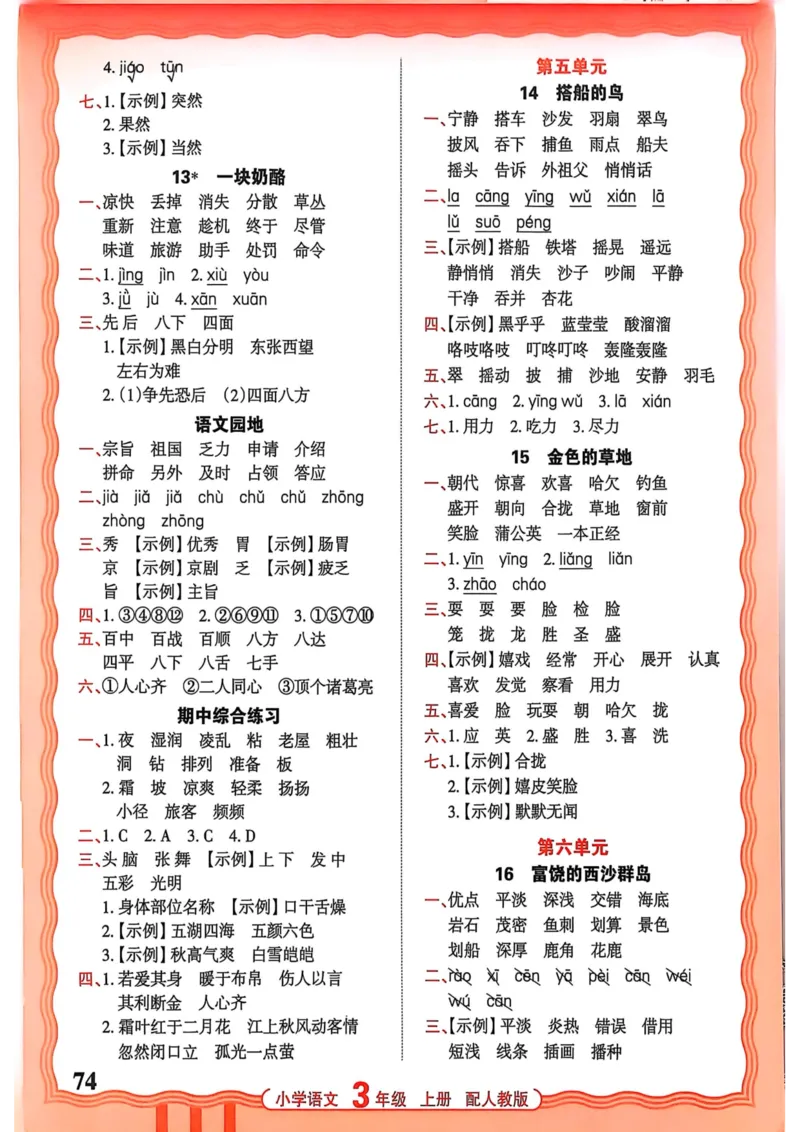 三年级语文人教版上册25秋《王朝霞活页默写》_25秋小学语数英习题试卷_语文_1-6年级语文人教版上册25秋《王朝霞活页默写》_三年级语文人教版上册25秋《王朝霞活页默写》