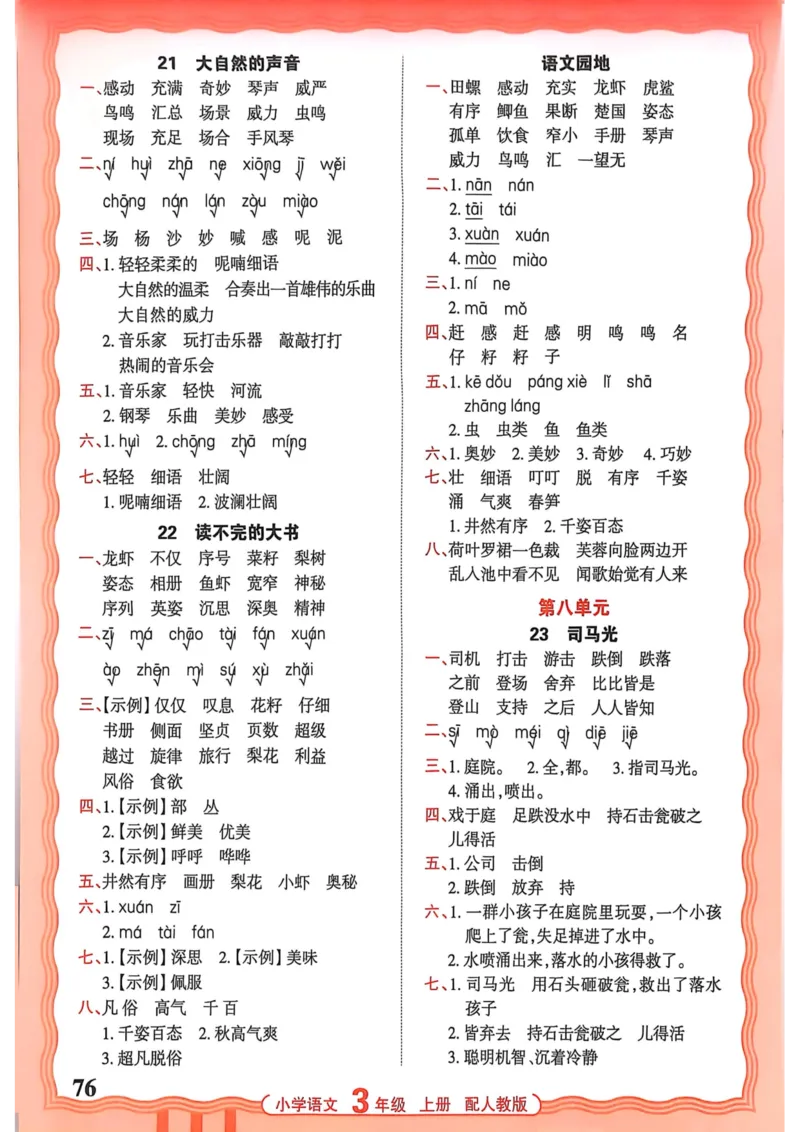 三年级语文人教版上册25秋《王朝霞活页默写》_25秋小学语数英习题试卷_语文_1-6年级语文人教版上册25秋《王朝霞活页默写》_三年级语文人教版上册25秋《王朝霞活页默写》