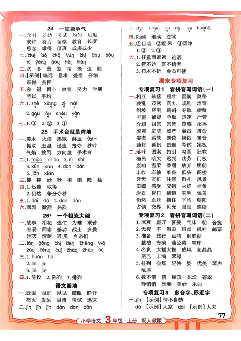 三年级语文人教版上册25秋《王朝霞活页默写》_25秋小学语数英习题试卷_语文_1-6年级语文人教版上册25秋《王朝霞活页默写》_三年级语文人教版上册25秋《王朝霞活页默写》