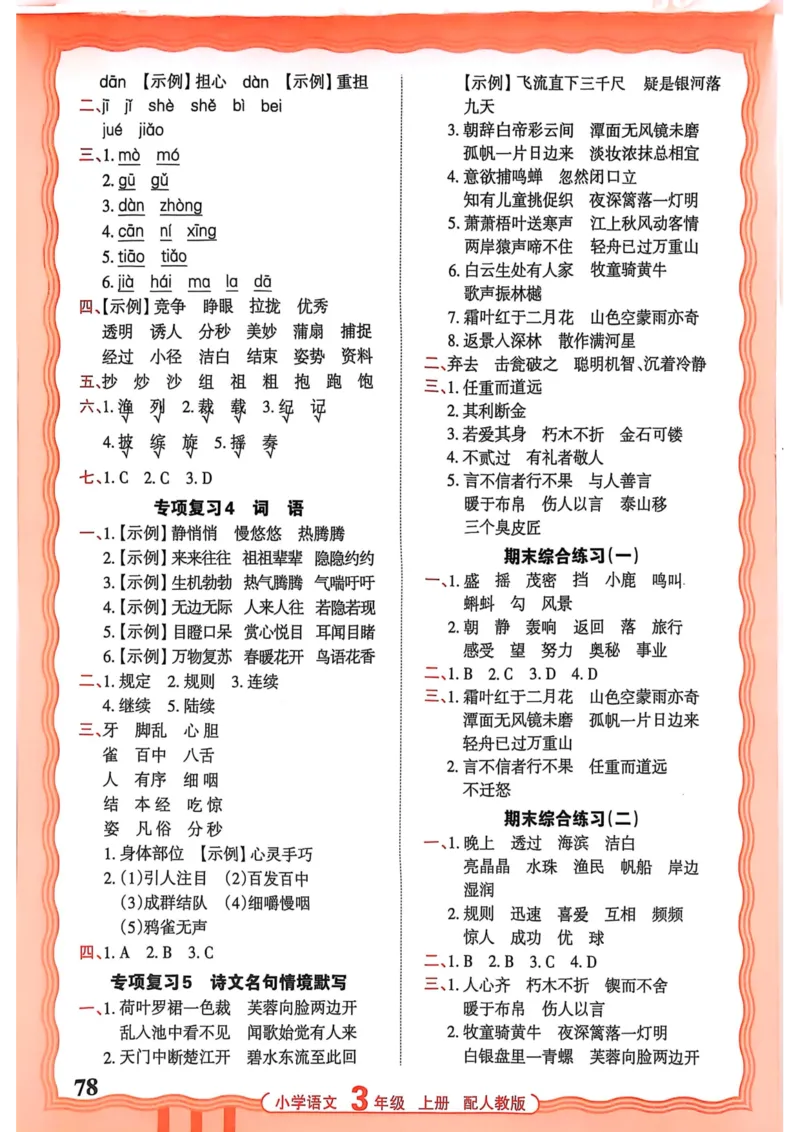 三年级语文人教版上册25秋《王朝霞活页默写》_25秋小学语数英习题试卷_语文_1-6年级语文人教版上册25秋《王朝霞活页默写》_三年级语文人教版上册25秋《王朝霞活页默写》