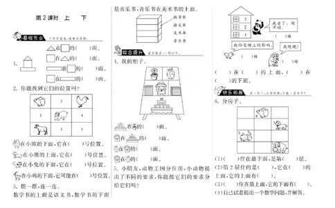 北师大版本课课练一年级数学上册《位置与顺序》分课时练习题_一年级上下册资料_小学一年级学习资料-25年更新版_1-03、小学一年级数学上册_北师大版_02、课时练习