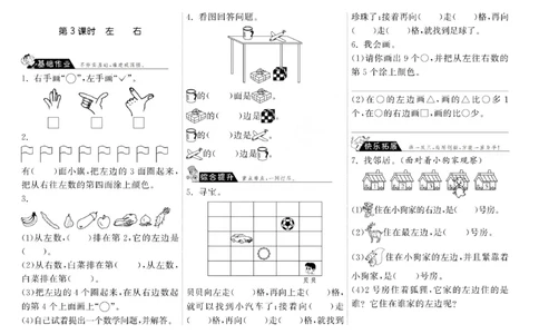 北师大版本课课练一年级数学上册《位置与顺序》分课时练习题_一年级上下册资料_小学一年级学习资料-25年更新版_1-03、小学一年级数学上册_北师大版_02、课时练习