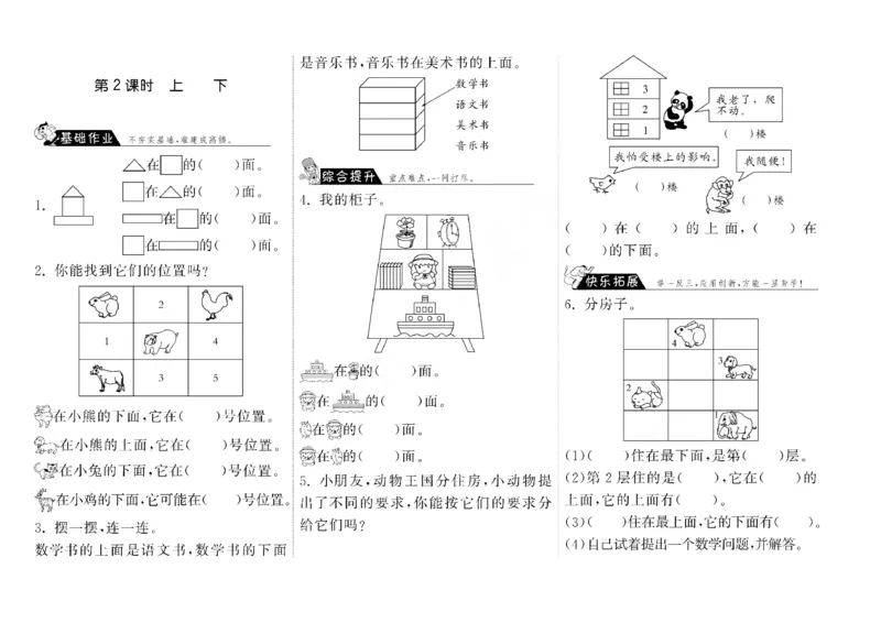 北师大版本课课练一年级数学上册《位置与顺序》分课时练习题_一年级上下册资料_小学一年级学习资料-25年更新版_1-03、小学一年级数学上册_北师大版_02、课时练习