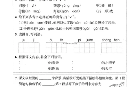 小学三年级下册-部编版语文预习清单：1-4课（新）_三年级上下册资料_小学三年级学习资料-25年更新版_3-02、小学三年级语文下册_3-2-1、学习资料、复习、知识点、归纳汇总_168