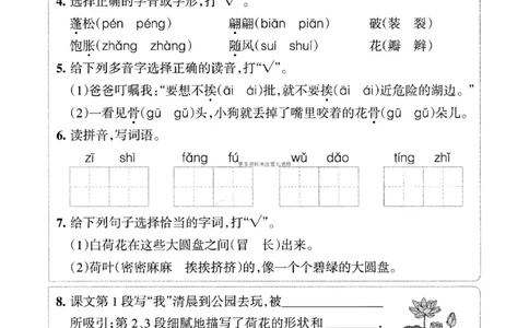 小学三年级下册-部编版语文预习清单：1-4课（新）_三年级上下册资料_小学三年级学习资料-25年更新版_3-02、小学三年级语文下册_3-2-1、学习资料、复习、知识点、归纳汇总_168