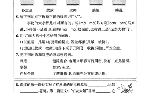 小学三年级下册-部编版语文预习清单：1-4课（新）_三年级上下册资料_小学三年级学习资料-25年更新版_3-02、小学三年级语文下册_3-2-1、学习资料、复习、知识点、归纳汇总_168