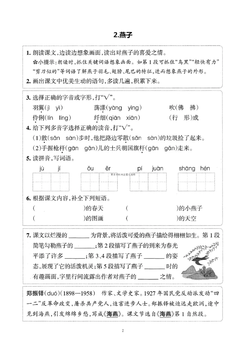 小学三年级下册-部编版语文预习清单：1-4课（新）_三年级上下册资料_小学三年级学习资料-25年更新版_3-02、小学三年级语文下册_3-2-1、学习资料、复习、知识点、归纳汇总_168