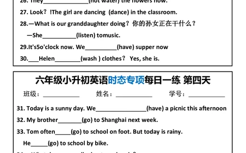 六年级小升初英语时态专项每日一练_一到六小学晨读晚默晨诵晚读_六年级上册各类资料(小纸条知识点默写单)