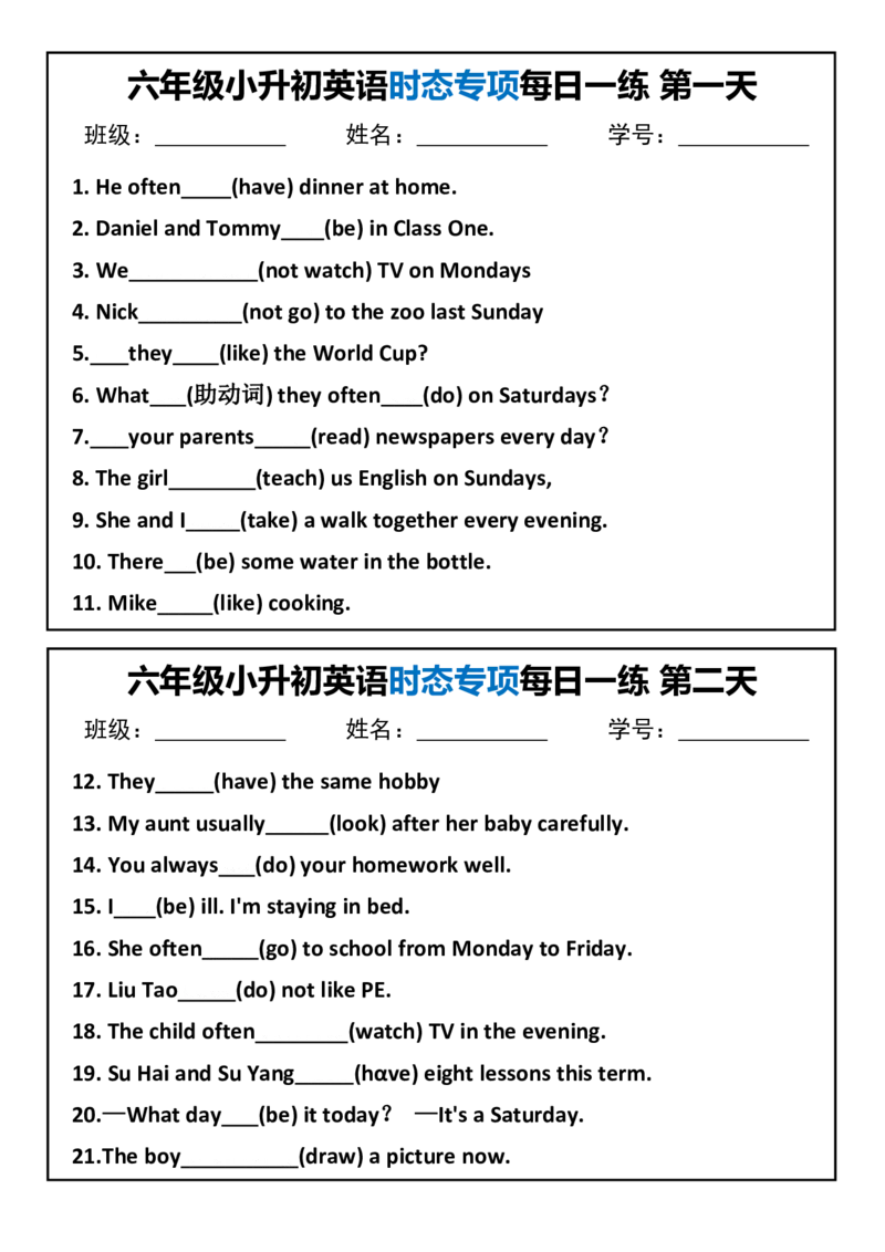 六年级小升初英语时态专项每日一练_一到六小学晨读晚默晨诵晚读_六年级上册各类资料(小纸条知识点默写单)