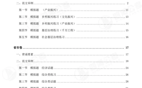 四海飞扬2025省考申论考前热点分析讲义_2026考公资料_（01）花生十三_（03）飞扬_申论2025年省考飞扬申论考前热点分析_讲义