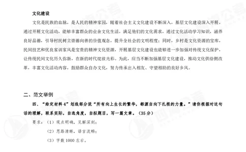 四海飞扬2025省考申论考前热点分析讲义_2026考公资料_（01）花生十三_（03）飞扬_申论2025年省考飞扬申论考前热点分析_讲义