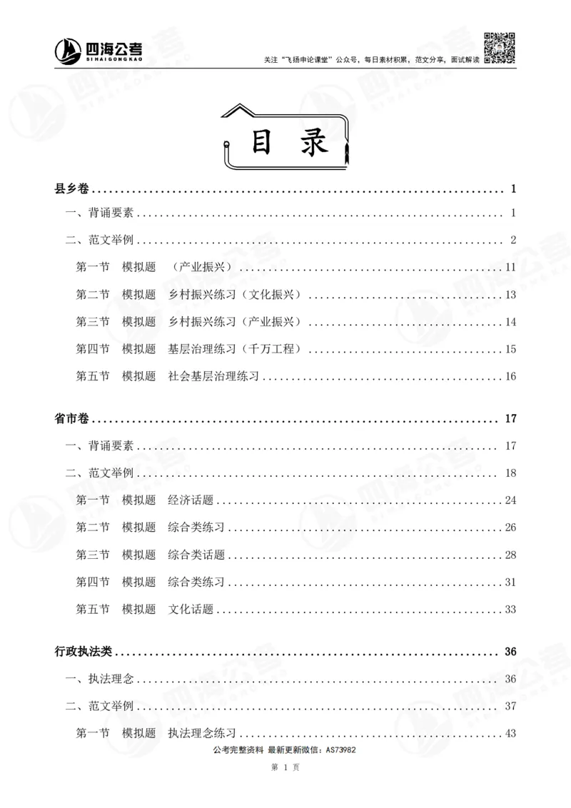 四海飞扬2025省考申论考前热点分析讲义_2026考公资料_（01）花生十三_（03）飞扬_申论2025年省考飞扬申论考前热点分析_讲义