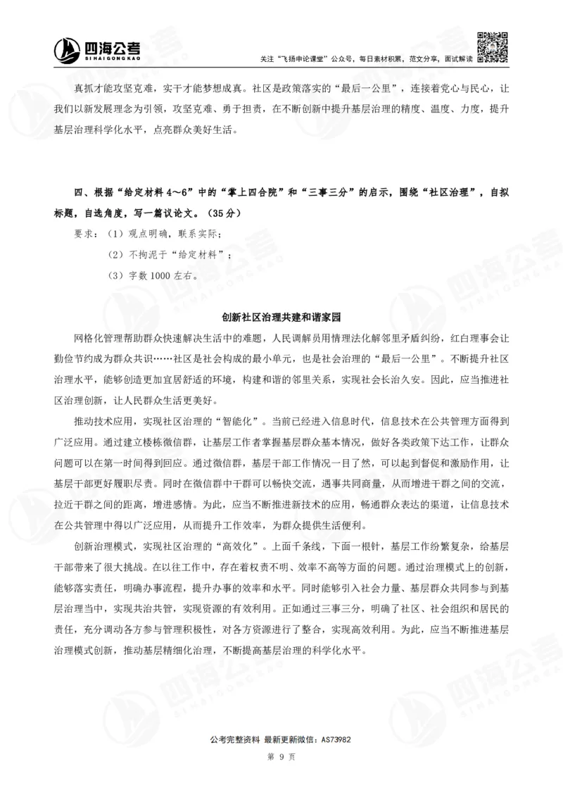 四海飞扬2025省考申论考前热点分析讲义_2026考公资料_（01）花生十三_（03）飞扬_申论2025年省考飞扬申论考前热点分析_讲义