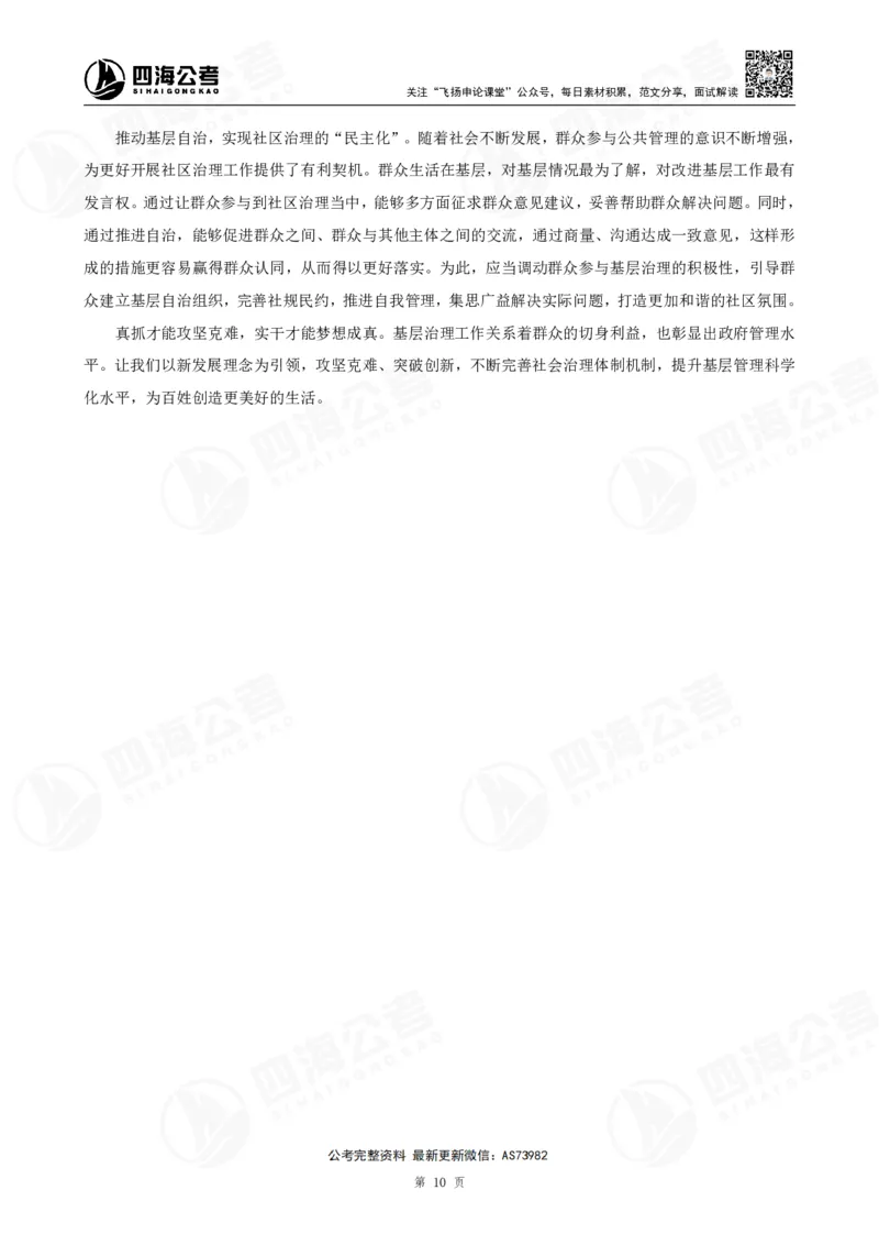 四海飞扬2025省考申论考前热点分析讲义_2026考公资料_（01）花生十三_（03）飞扬_申论2025年省考飞扬申论考前热点分析_讲义