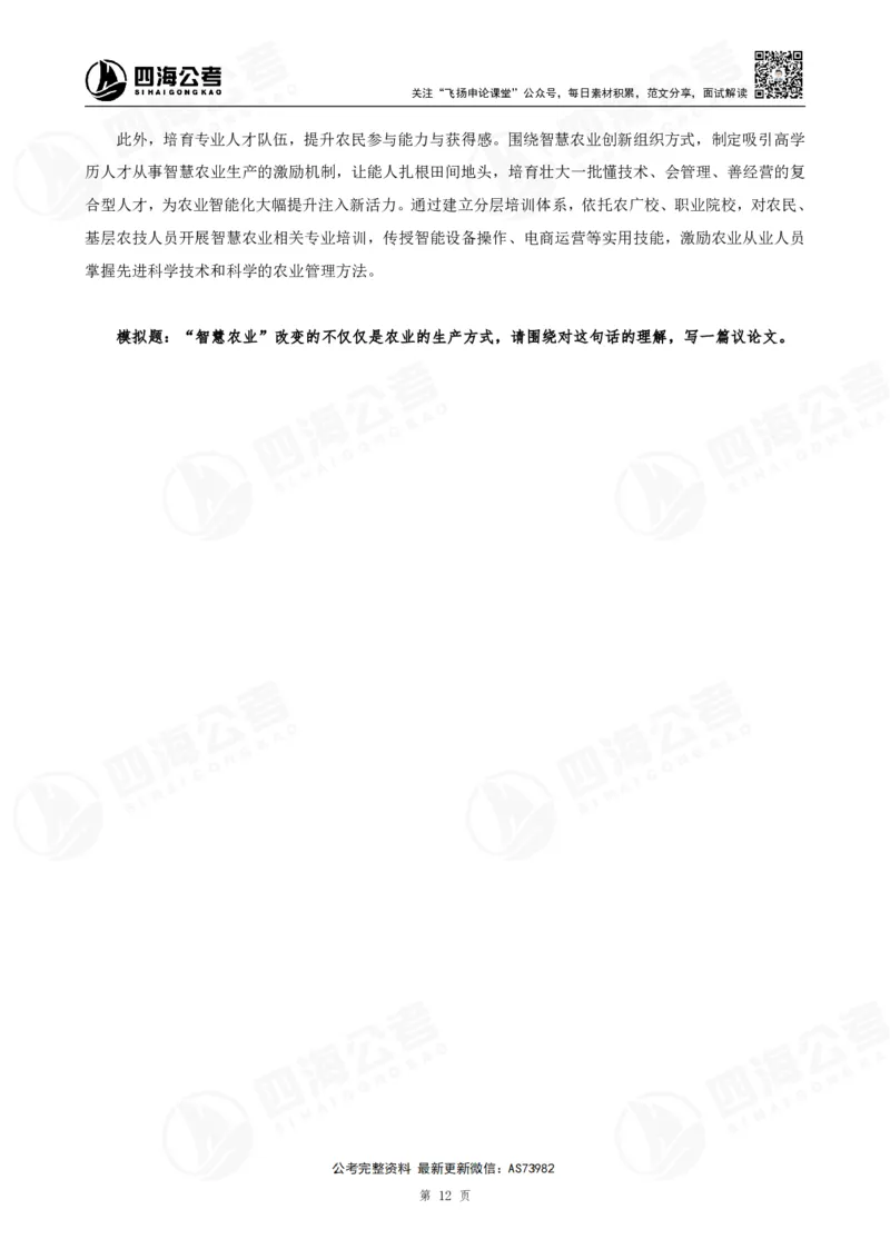 四海飞扬2025省考申论考前热点分析讲义_2026考公资料_（01）花生十三_（03）飞扬_申论2025年省考飞扬申论考前热点分析_讲义