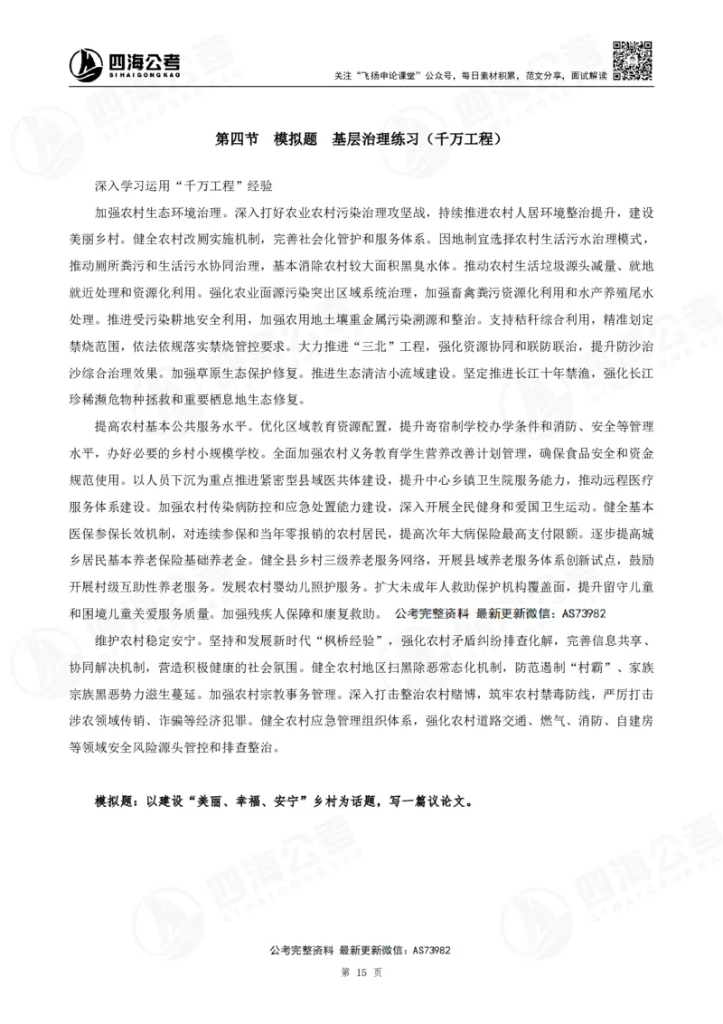 四海飞扬2025省考申论考前热点分析讲义_2026考公资料_（01）花生十三_（03）飞扬_申论2025年省考飞扬申论考前热点分析_讲义