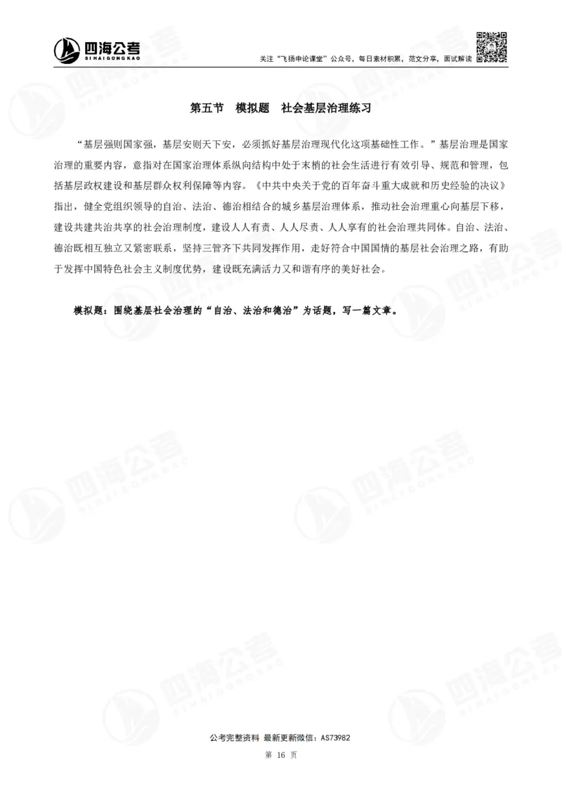 四海飞扬2025省考申论考前热点分析讲义_2026考公资料_（01）花生十三_（03）飞扬_申论2025年省考飞扬申论考前热点分析_讲义