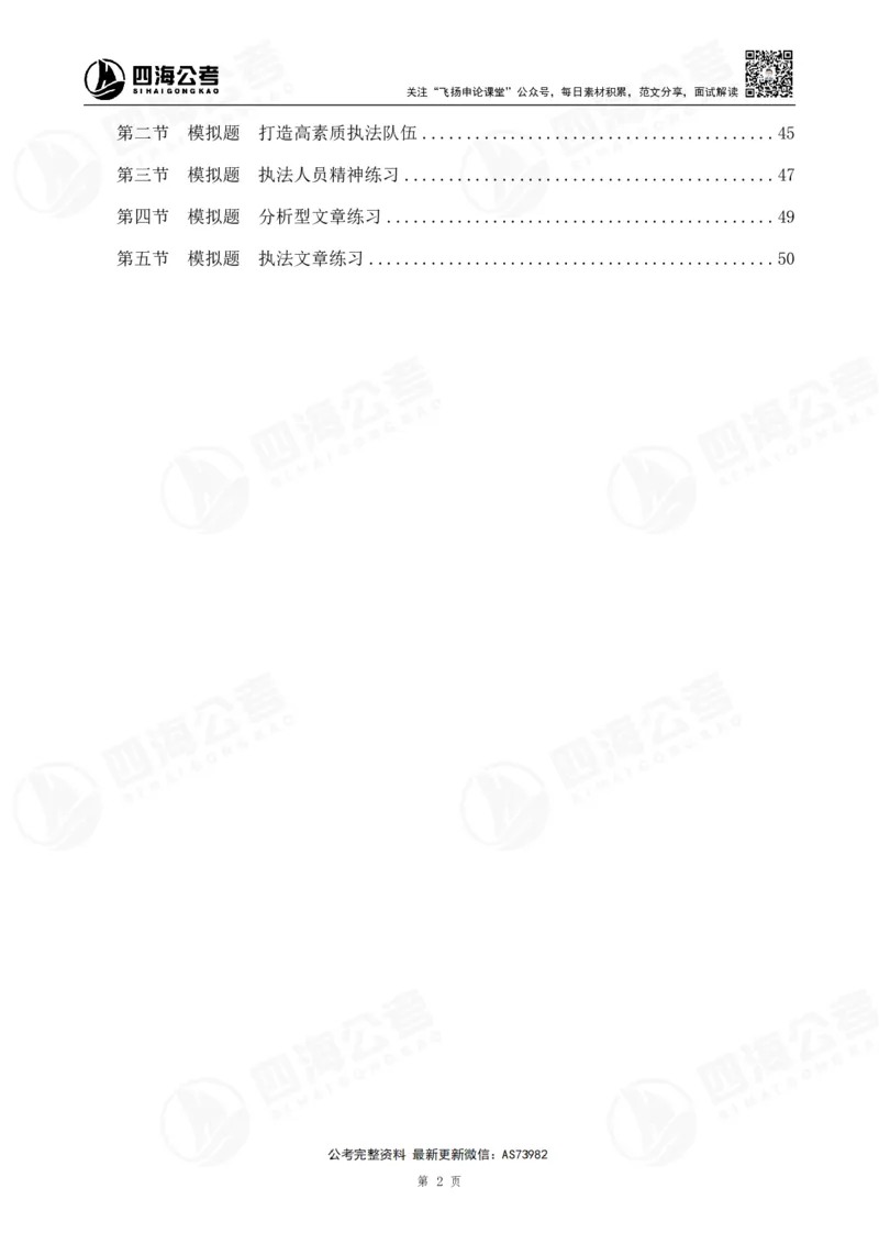 四海飞扬2025省考申论考前热点分析讲义_2026考公资料_（01）花生十三_（03）飞扬_申论2025年省考飞扬申论考前热点分析_讲义