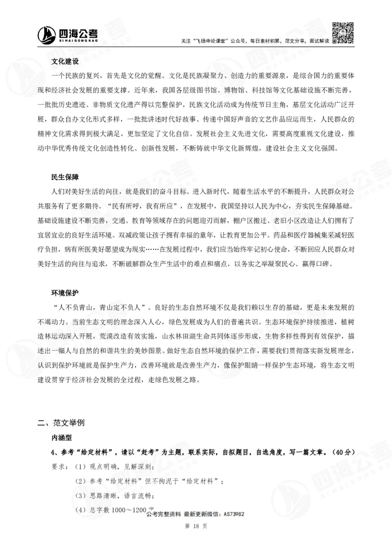 四海飞扬2025省考申论考前热点分析讲义_2026考公资料_（01）花生十三_（03）飞扬_申论2025年省考飞扬申论考前热点分析_讲义