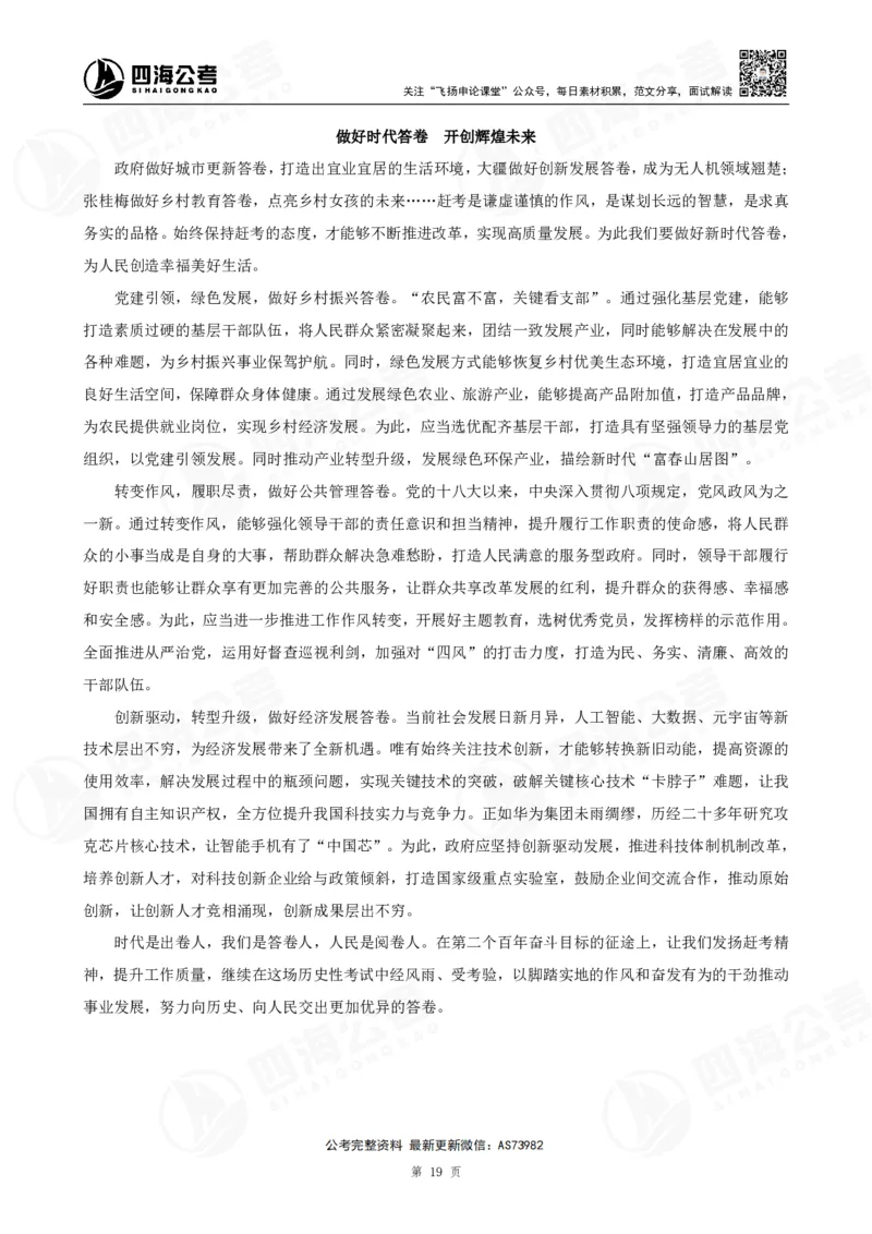 四海飞扬2025省考申论考前热点分析讲义_2026考公资料_（01）花生十三_（03）飞扬_申论2025年省考飞扬申论考前热点分析_讲义