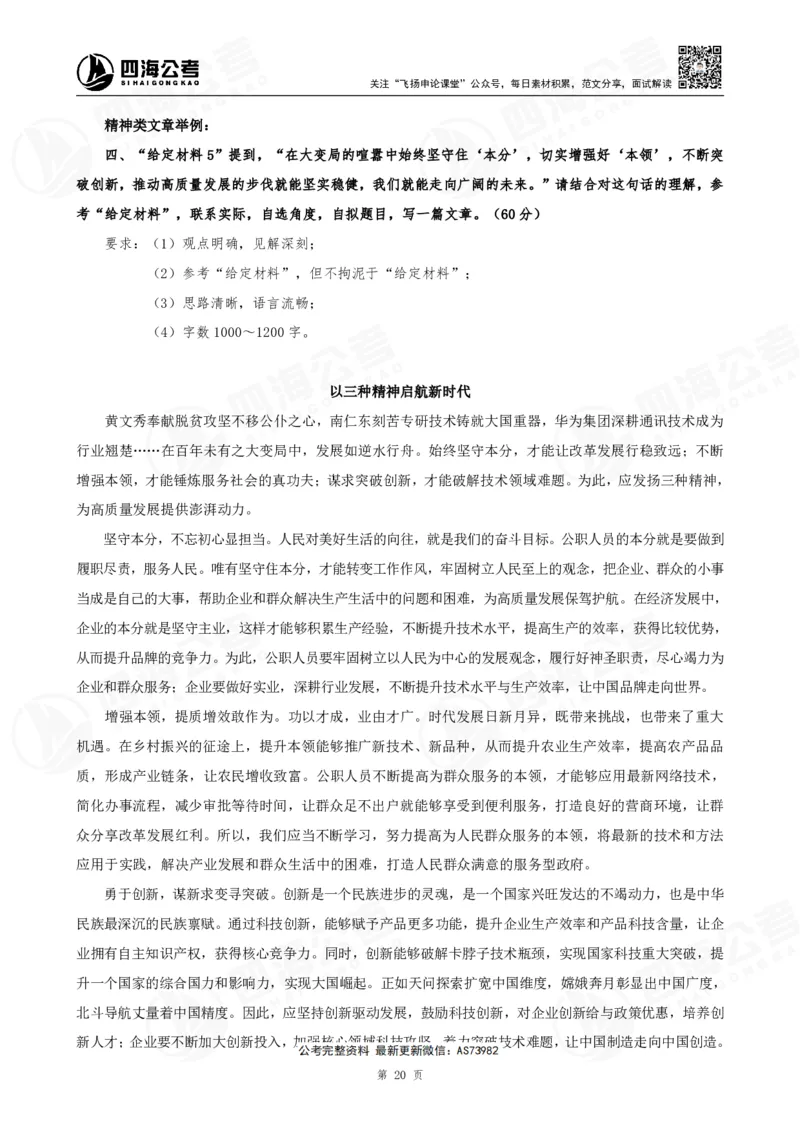 四海飞扬2025省考申论考前热点分析讲义_2026考公资料_（01）花生十三_（03）飞扬_申论2025年省考飞扬申论考前热点分析_讲义