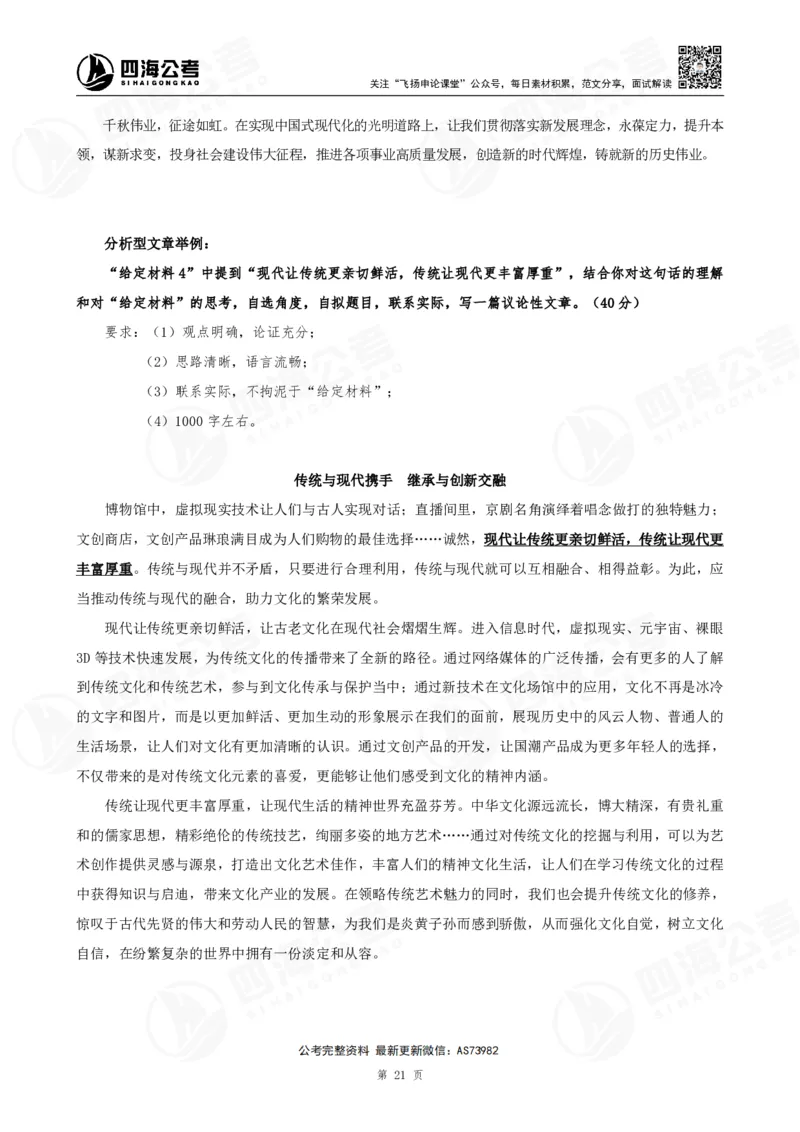 四海飞扬2025省考申论考前热点分析讲义_2026考公资料_（01）花生十三_（03）飞扬_申论2025年省考飞扬申论考前热点分析_讲义